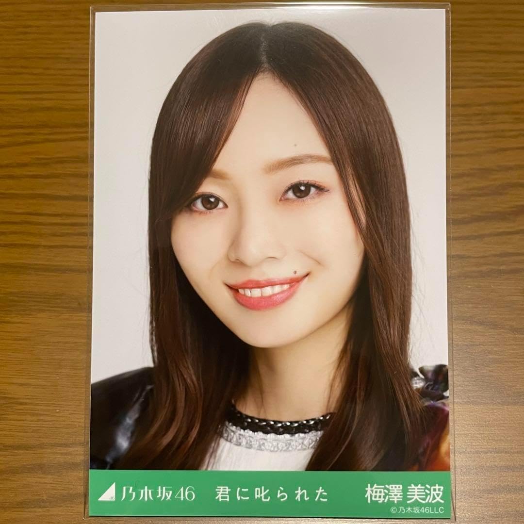 Amazon.co.jp: 梅澤美波 生写真 乃木坂46 君に叱られた ノーマルコンプ